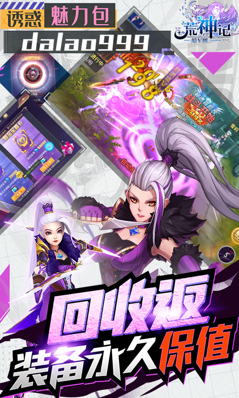荒神记 送毕业神装版手游app截图