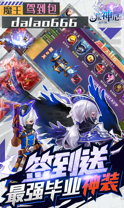 荒神记 送毕业神装版手游app截图
