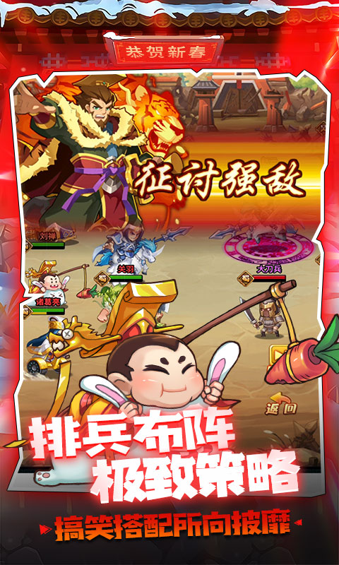 大国战 贺岁送8000版手游app截图