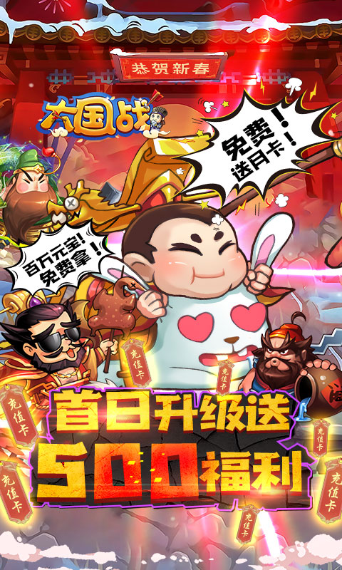 大国战 贺岁送8000版手游app截图