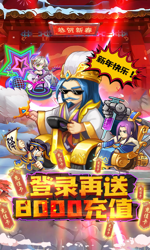 大国战 贺岁送8000版手游app截图