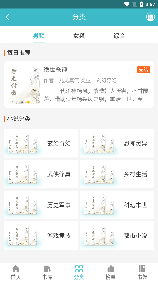 网阅小说手机软件app截图