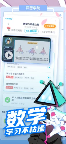 洋葱学院手机软件app截图