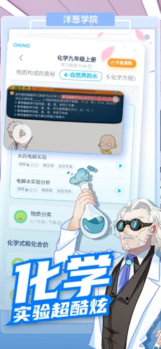 洋葱学院手机软件app截图