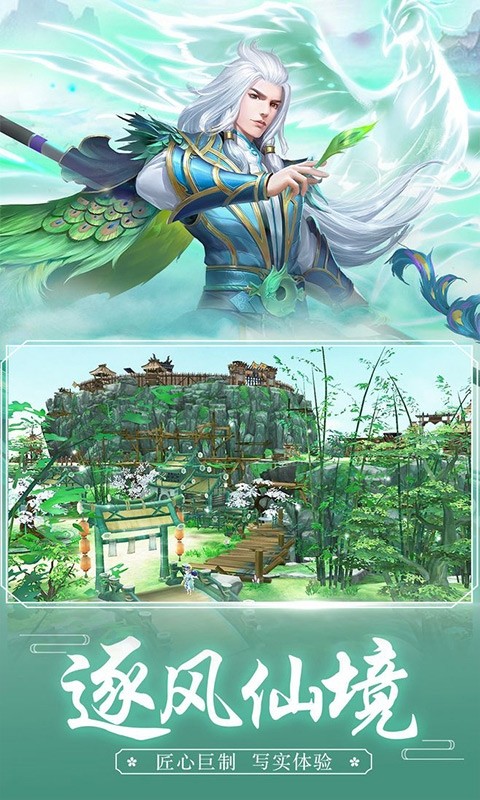 心剑奇缘 至尊版手游app截图