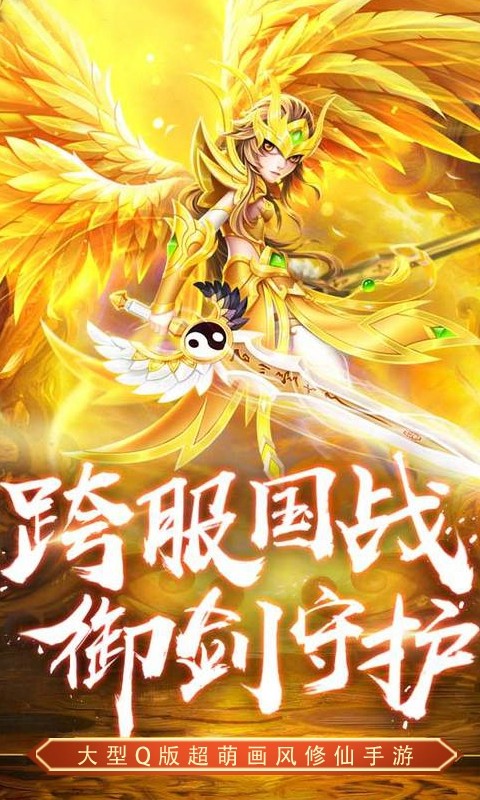 心剑奇缘 至尊版手游app截图
