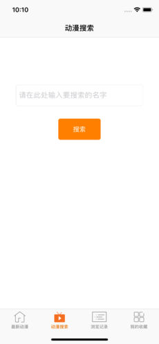 风车动漫 安卓版手机软件app截图