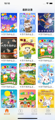 风车动漫 安卓版手机软件app截图
