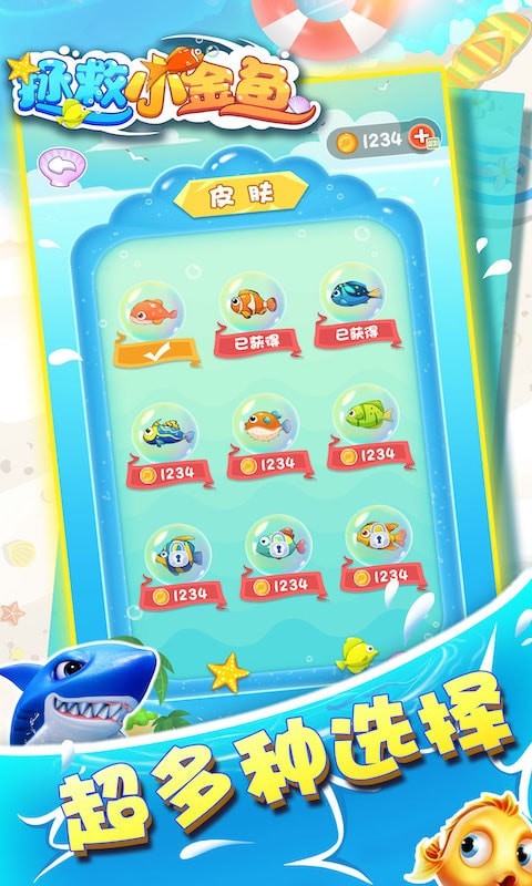 拯救小金鱼 中文版手游app截图