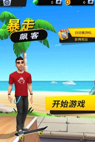 暴走飚客手游app截图
