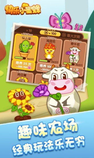 快乐小蜜蜂手游app截图