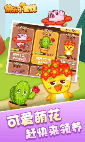 快乐小蜜蜂农场手游app截图