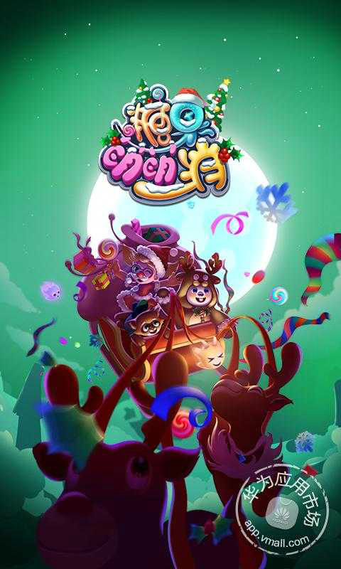 糖果萌萌消 新年版手游app截图