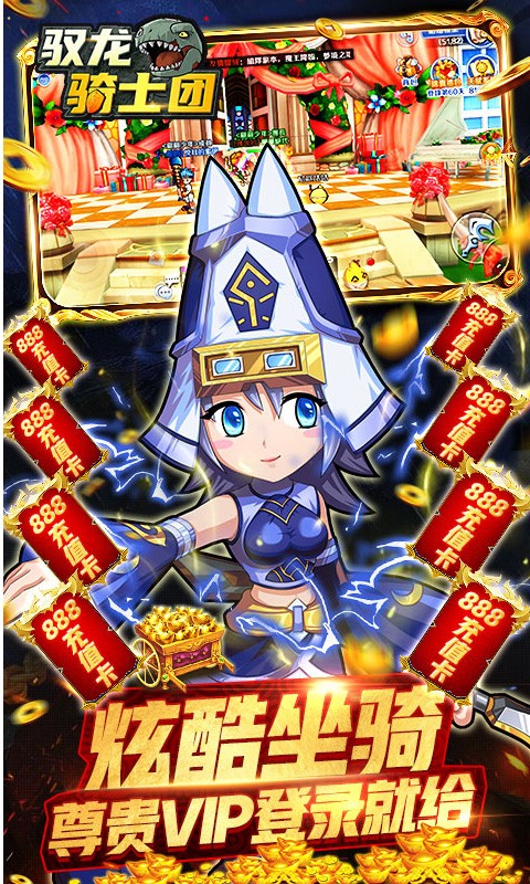 驭龙骑士团 爆无限充值版2021手游app截图