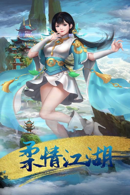 乱世江湖 官网版手游app截图
