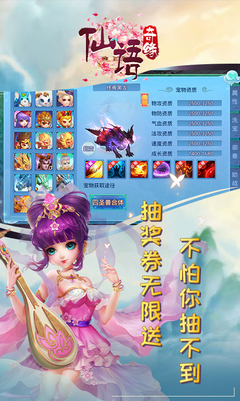 仙语奇缘 免费连抽版手游app截图