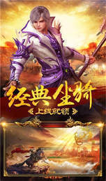 贪玩蓝月至尊 红包版手游app截图