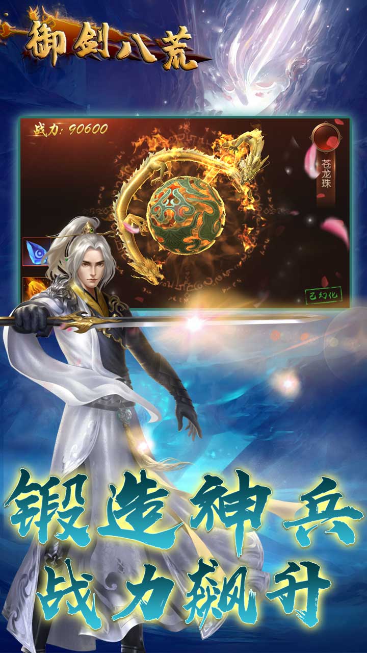 御剑八荒 送元宝版手游app截图