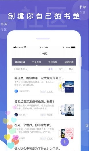 饭团看书手机软件app截图