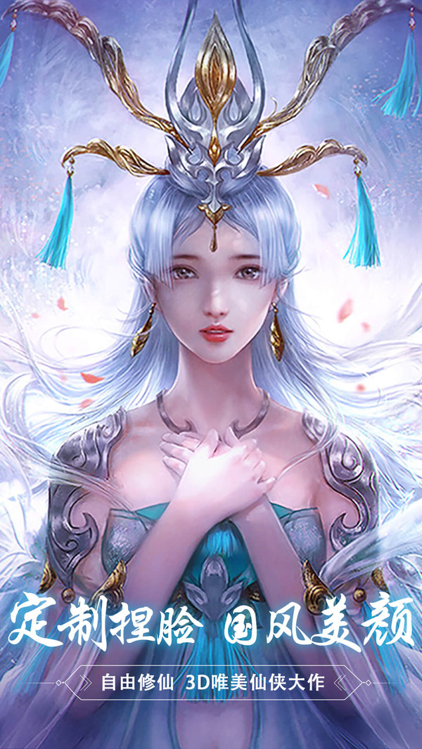 神将录之仙魔大世界手游app截图