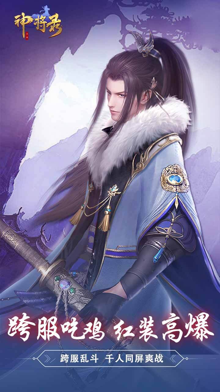 神将录 果盘版手游app截图