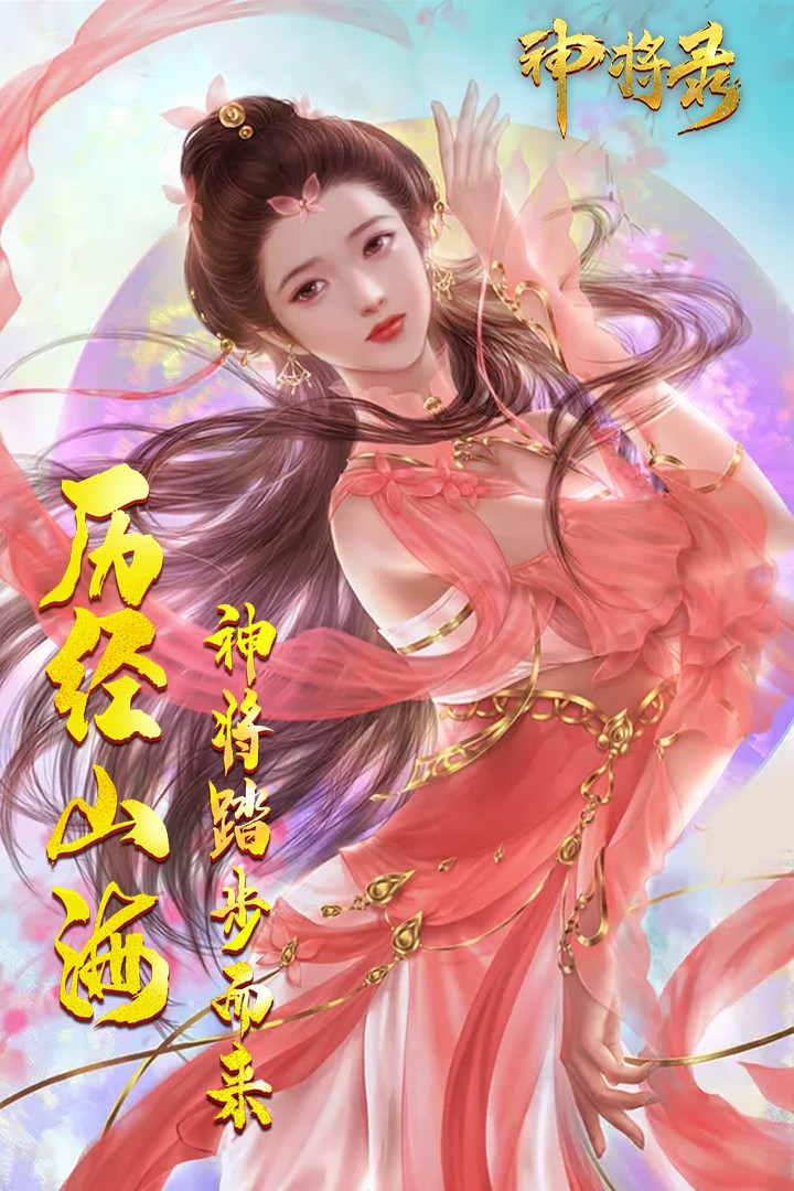 神将录 移动版手游app截图