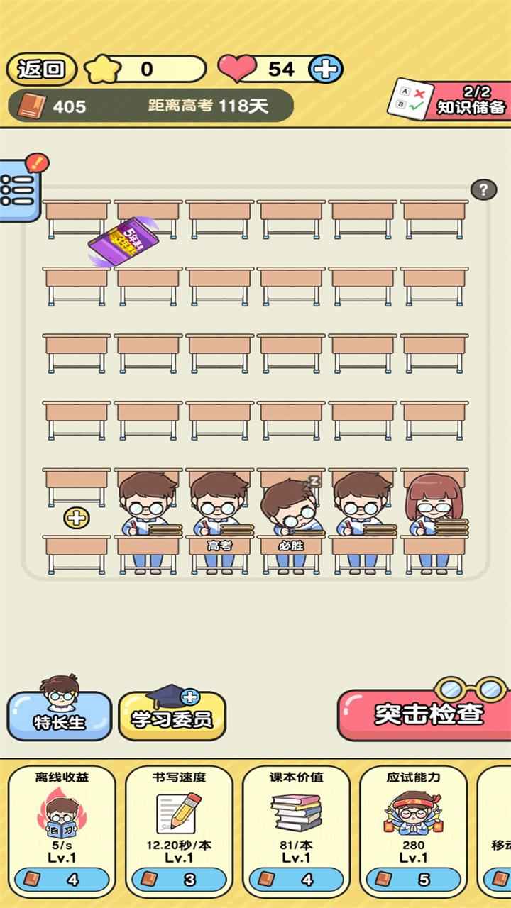 超级班主任 手机版手游app截图