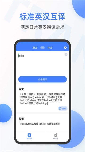 英语翻译器手机软件app截图