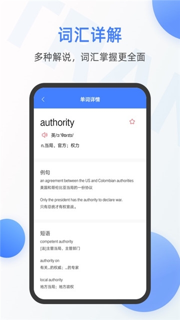 英语翻译器手机软件app截图