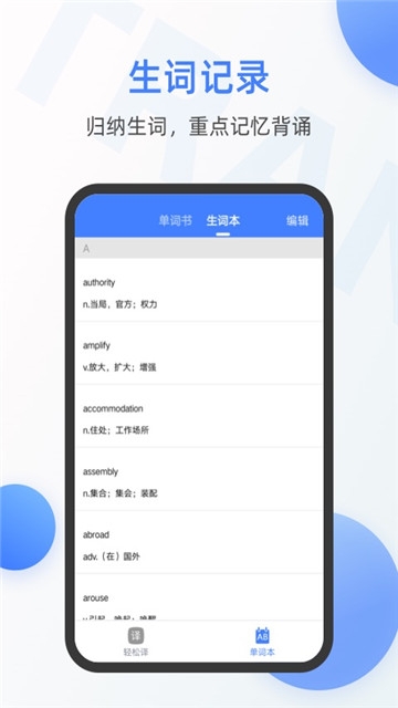 英语翻译器手机软件app截图