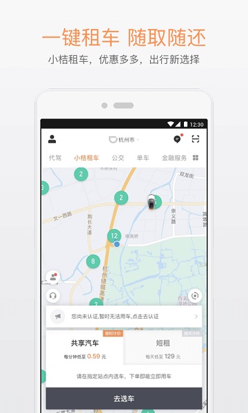 滴滴出行 老年版手机软件app截图