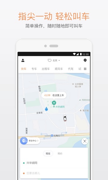 滴滴出行 老年版手机软件app截图