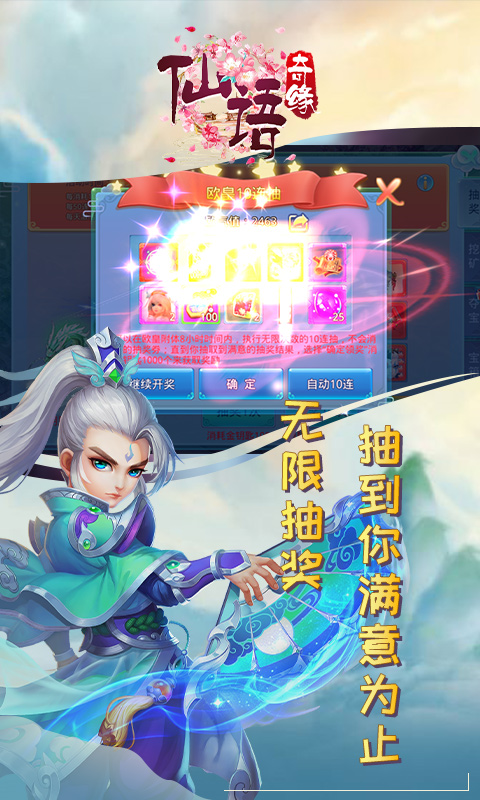 仙语奇缘 免费连抽版2021手游app截图