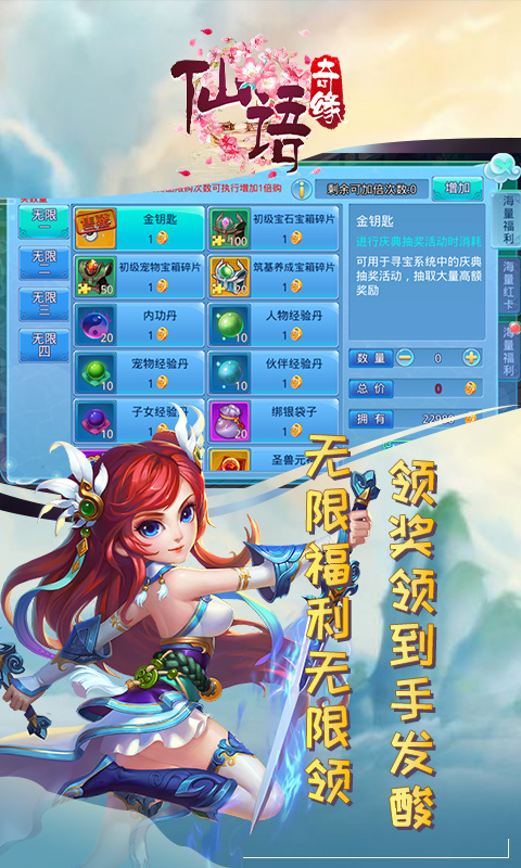 仙语奇缘 免费连抽版2021手游app截图