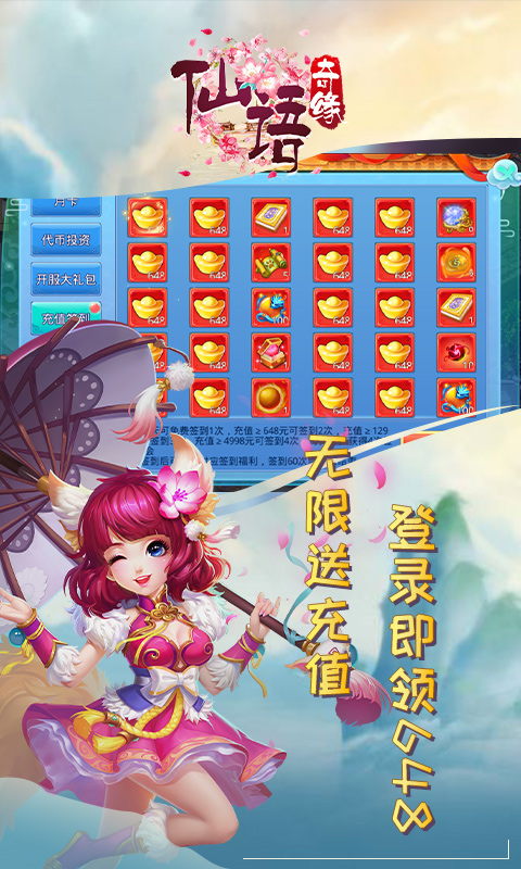 仙语奇缘 免费连抽版2021手游app截图