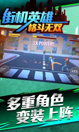街机英雄格斗无双 单机版手游app截图