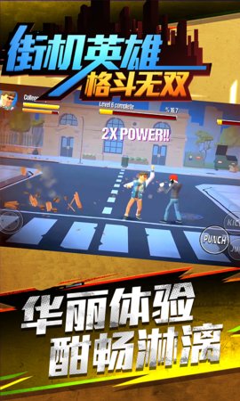 街机英雄格斗无双 单机版手游app截图