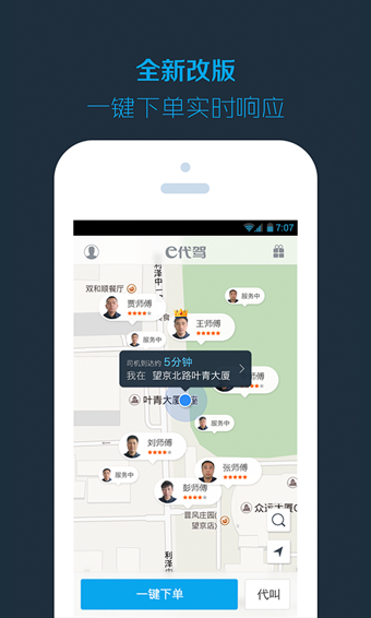 e代驾 司机端手机软件app截图