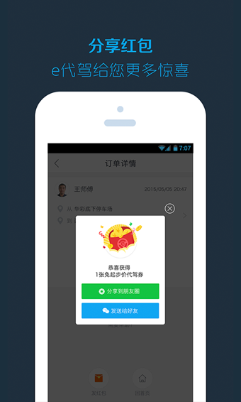 e代驾 司机端手机软件app截图