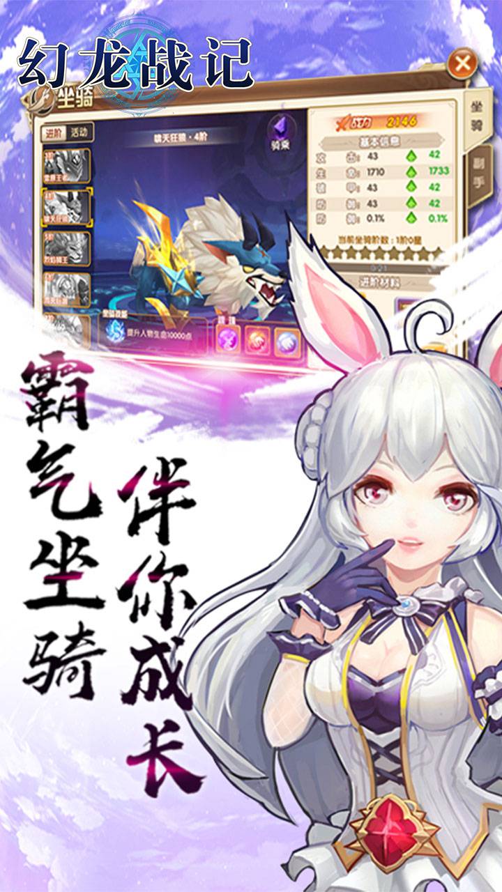 幻龙战记 官网版手游app截图