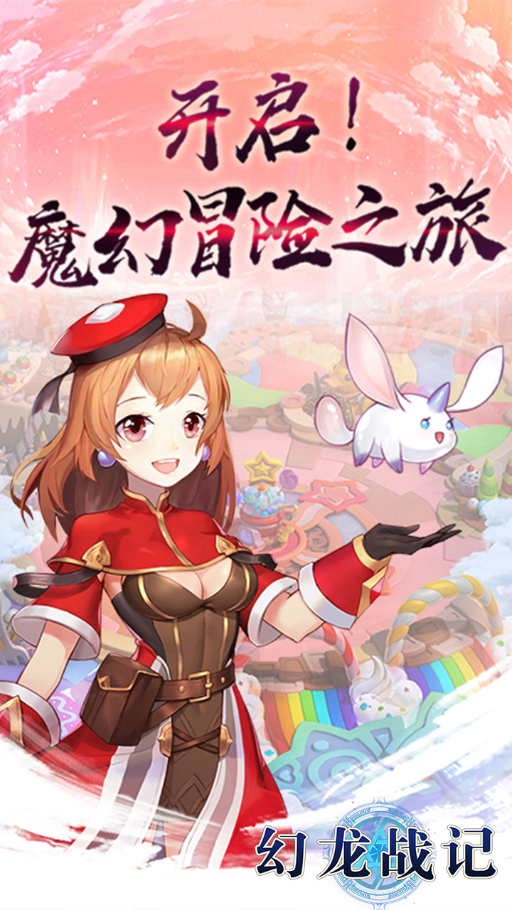 幻龙战记 官网版手游app截图