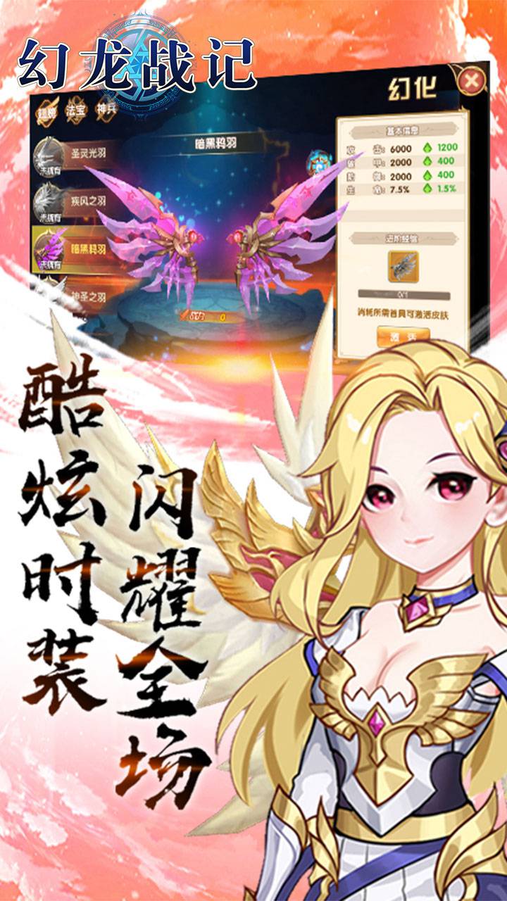 幻龙战记 官网版手游app截图