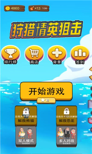 狩猎精英狙击 手游版手游app截图