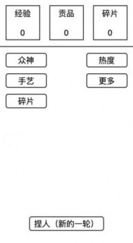 女娲捏人 2021最新版手游app截图