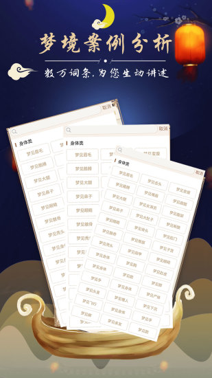 周公解梦 手机版手机软件app截图