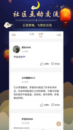 周公解梦 华为市场手机软件app截图