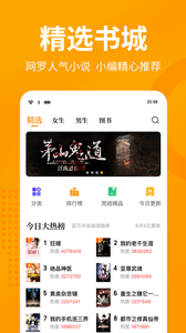七猫小说全本免费版下载手机软件app截图