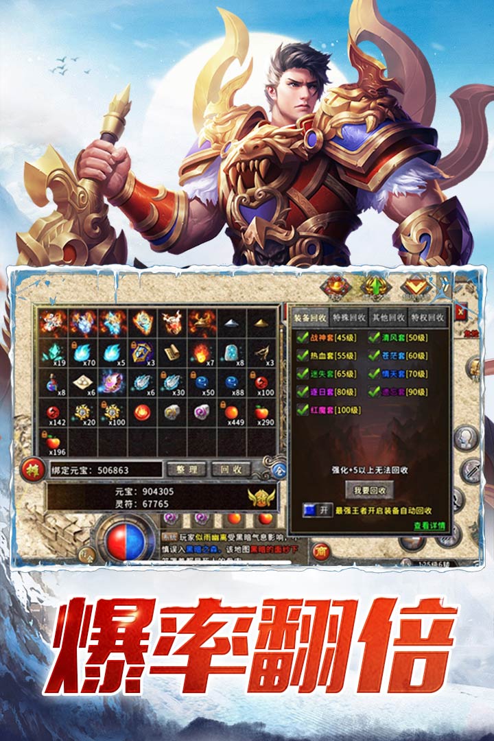 盟重英雄 九游版手游app截图