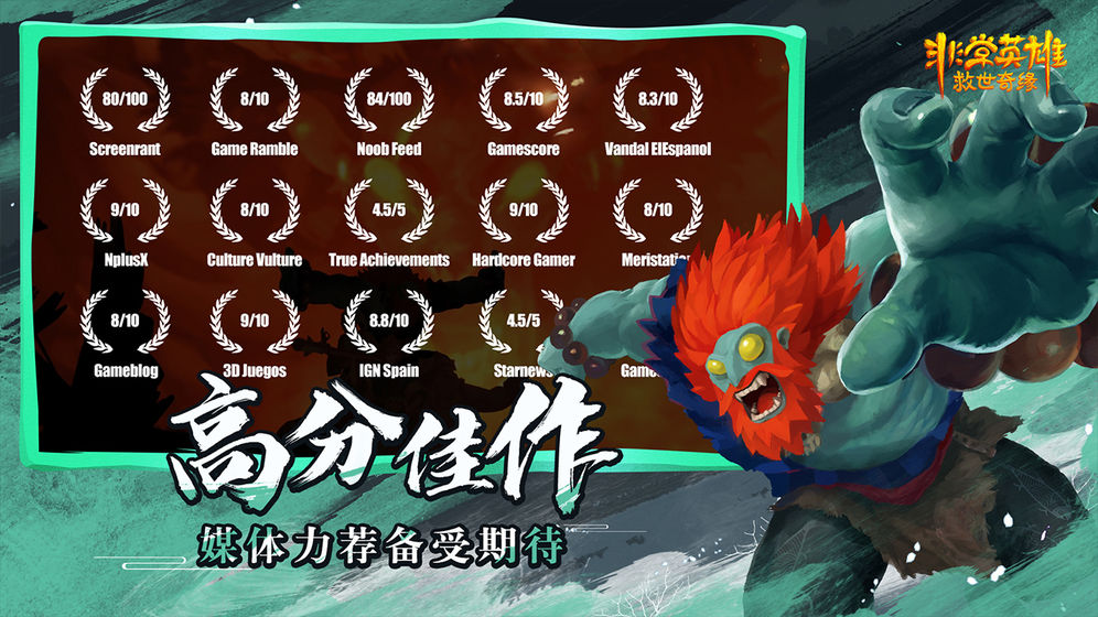 非常英雄救世奇缘手游app截图