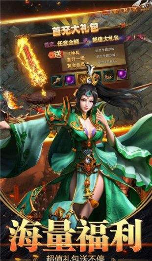 热血传奇单职业最新版手游app截图